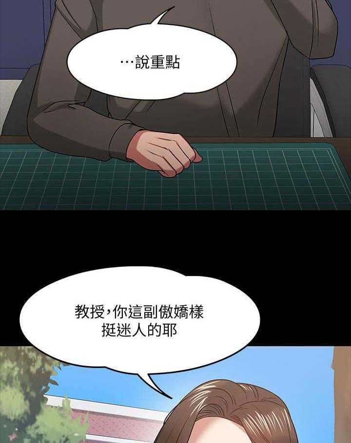 《教授之约》第38话 38_共存 第24页