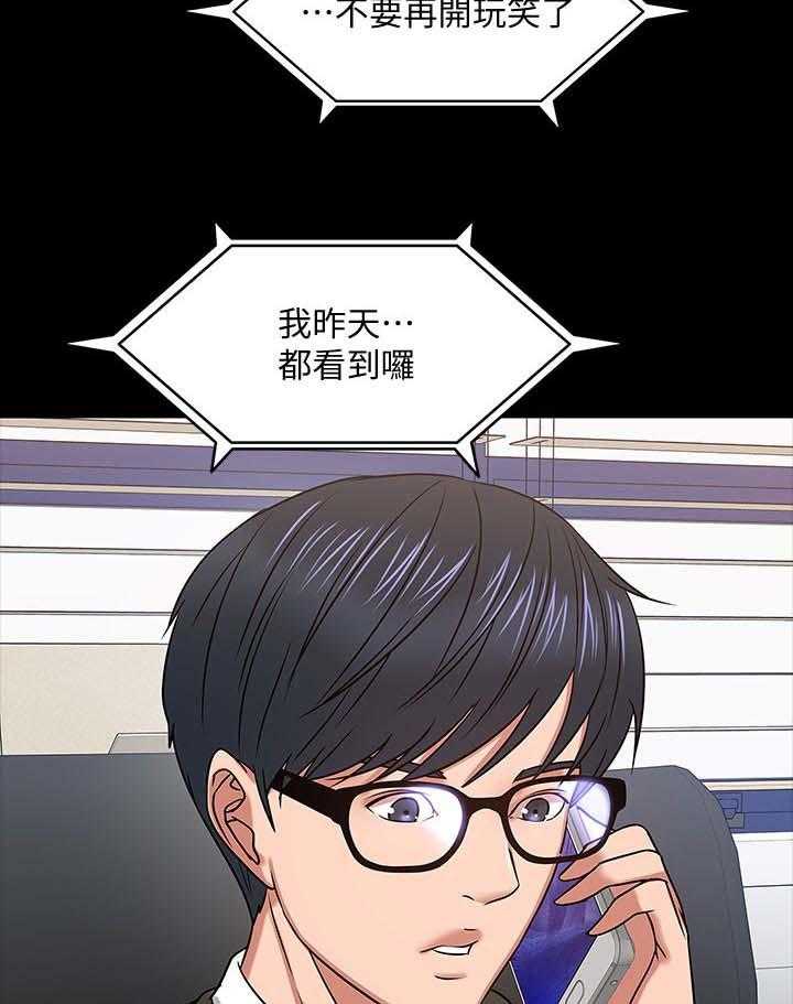 《教授之约》第38话 38_共存 第26页