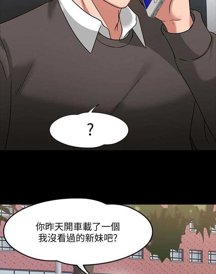 《教授之约》第38话 38_共存 第27页