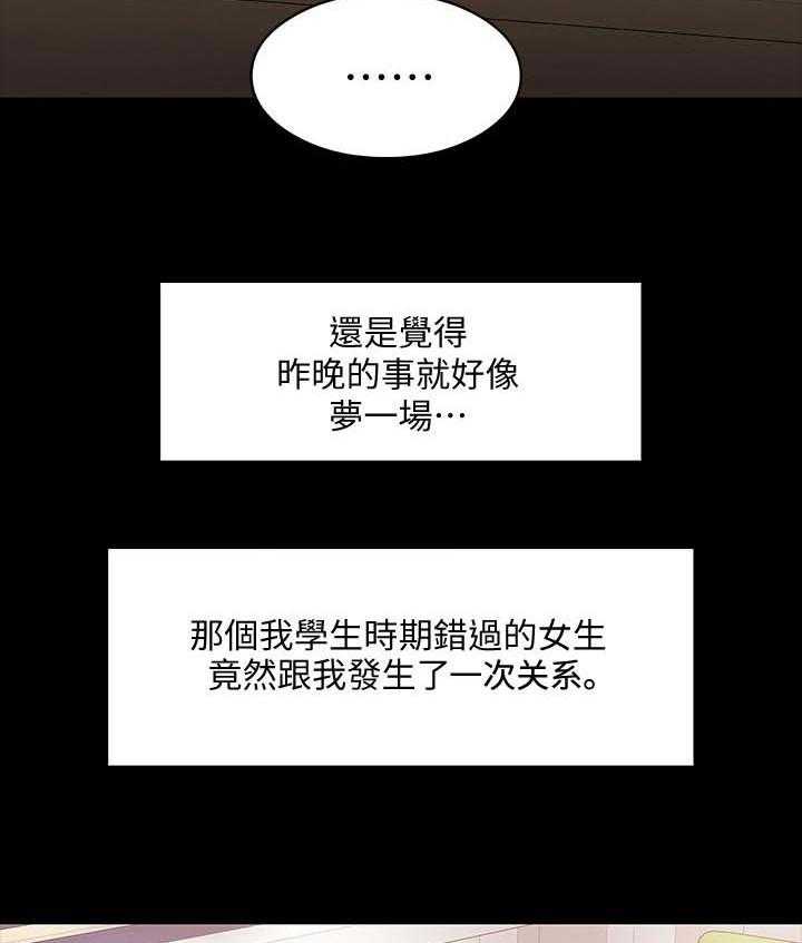 《教授之约》第38话 38_共存 第4页