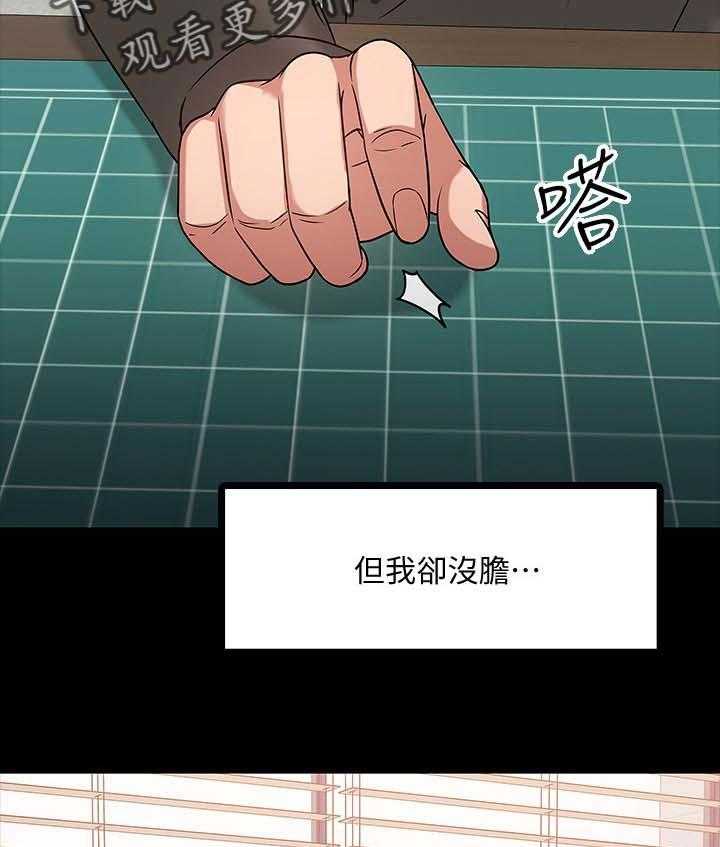 《教授之约》第38话 38_共存 第7页