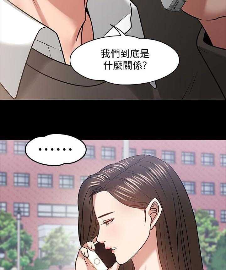 《教授之约》第39话 39_做个了解 第13页