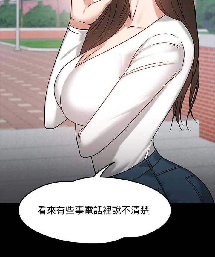 《教授之约》第39话 39_做个了解 第14页