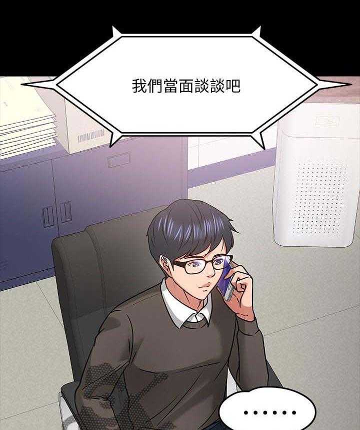 《教授之约》第39话 39_做个了解 第15页