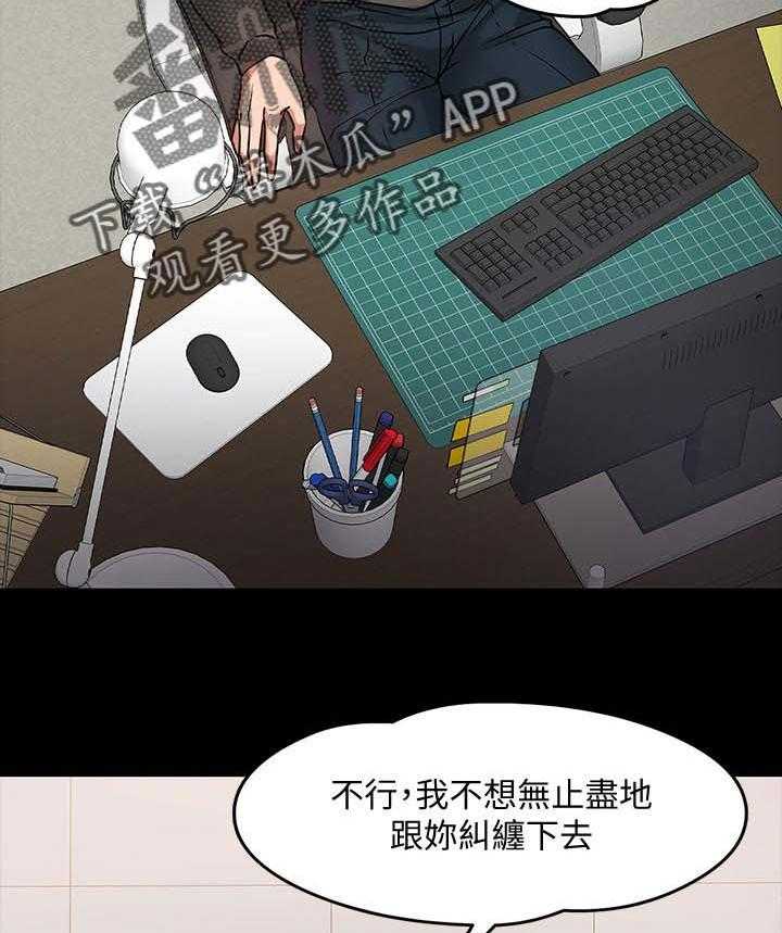《教授之约》第39话 39_做个了解 第16页