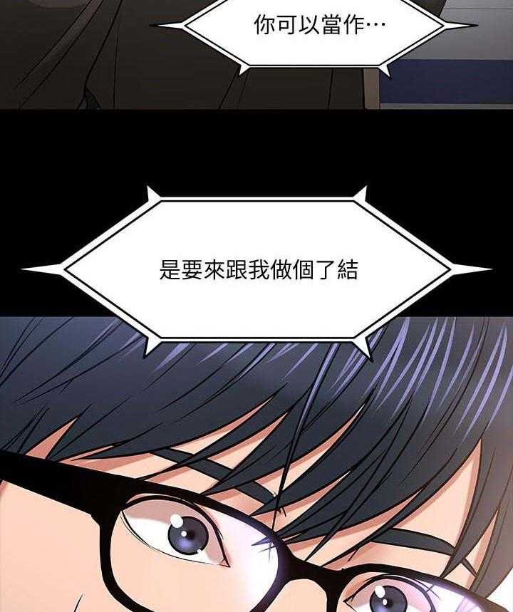 《教授之约》第39话 39_做个了解 第18页