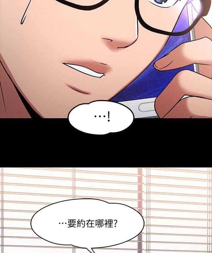 《教授之约》第39话 39_做个了解 第19页