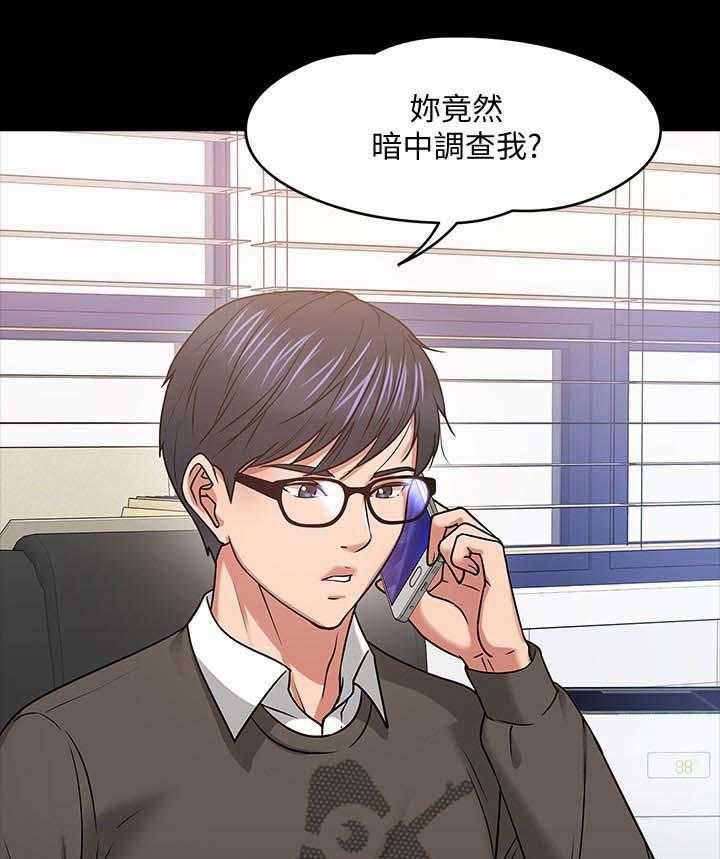 《教授之约》第39话 39_做个了解 第1页