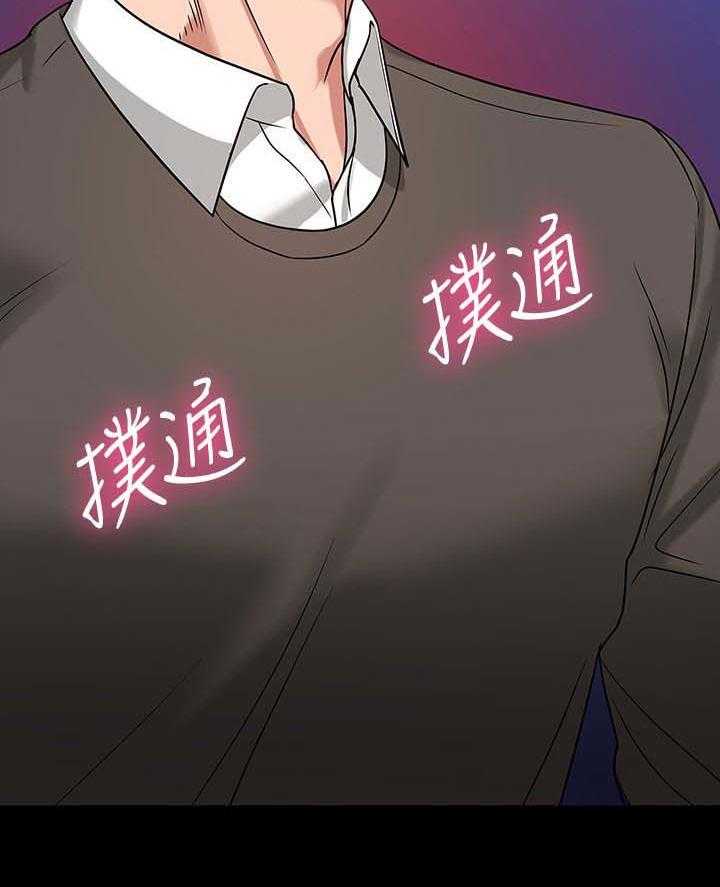 《教授之约》第39话 39_做个了解 第27页