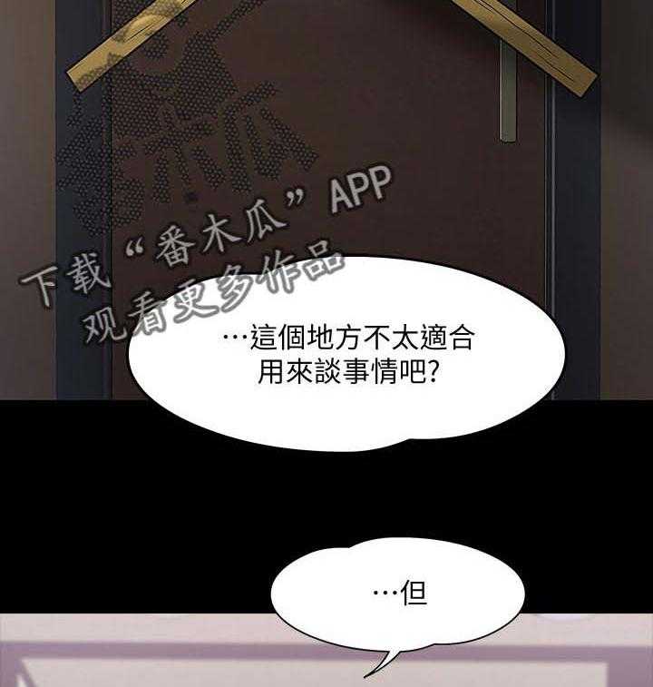 《教授之约》第39话 39_做个了解 第29页