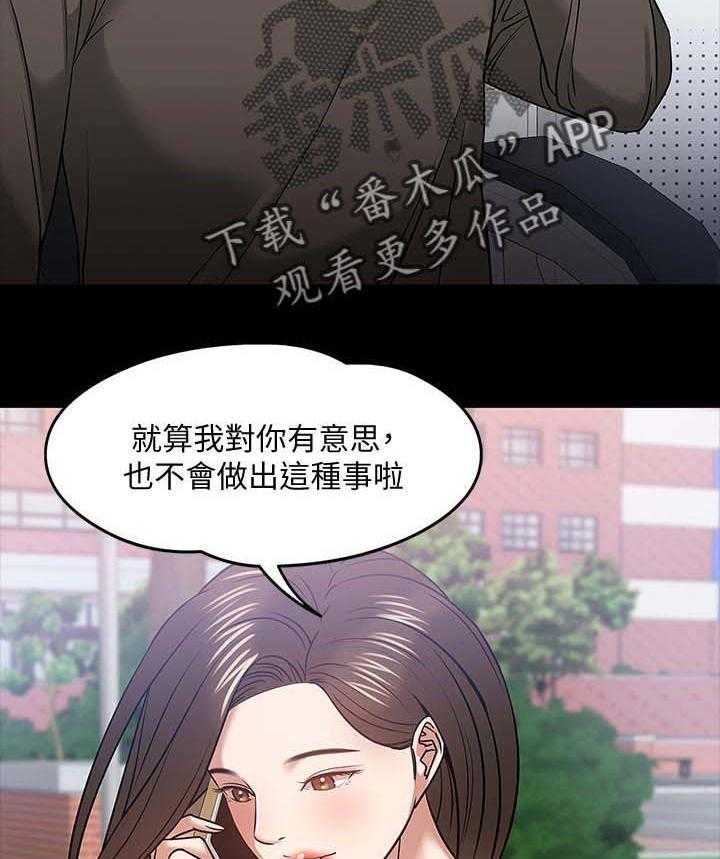 《教授之约》第39话 39_做个了解 第2页