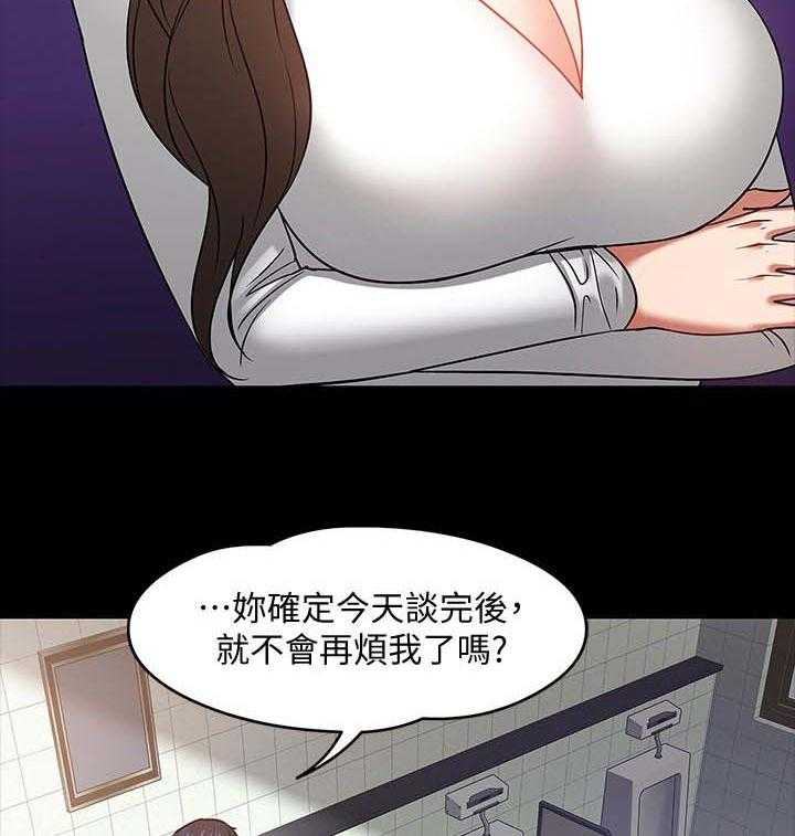 《教授之约》第39话 39_做个了解 第33页