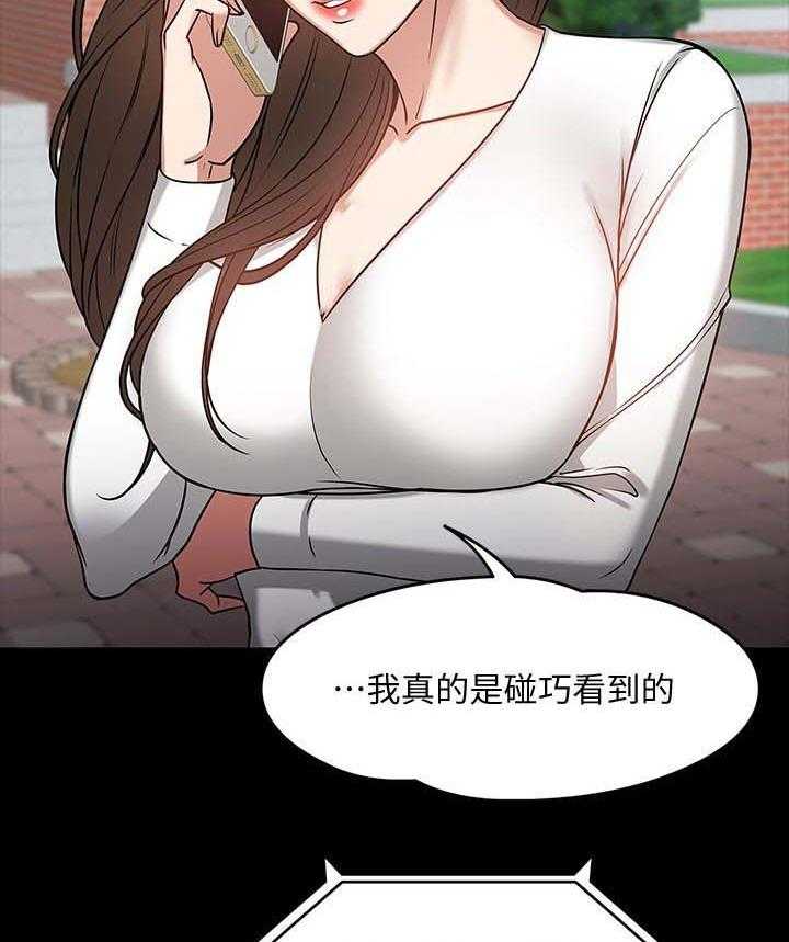 《教授之约》第39话 39_做个了解 第3页