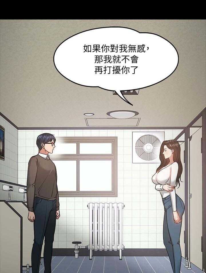 《教授之约》第39话 39_做个了解 第40页