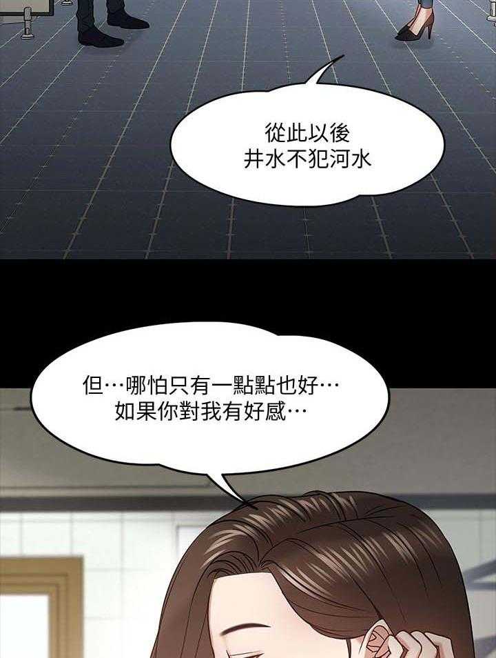 《教授之约》第39话 39_做个了解 第41页