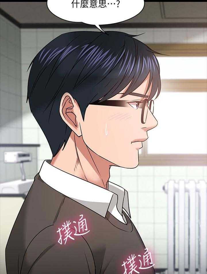 《教授之约》第39话 39_做个了解 第43页