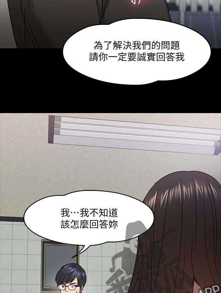 《教授之约》第39话 39_做个了解 第44页