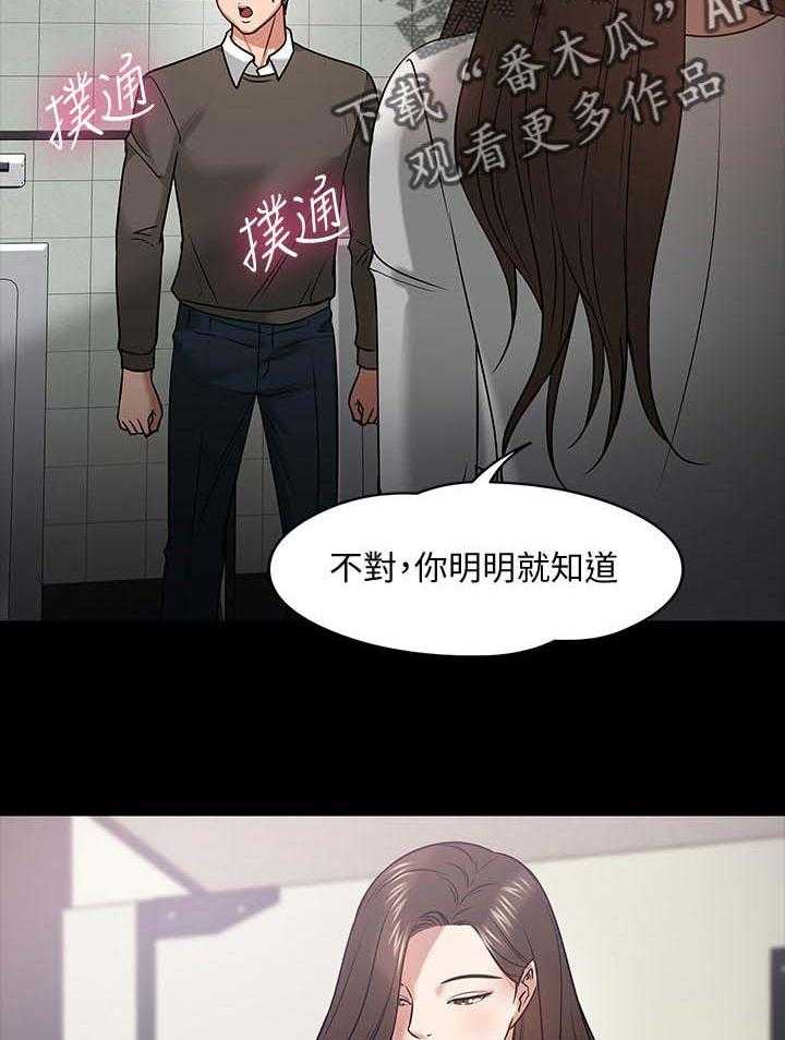 《教授之约》第39话 39_做个了解 第45页