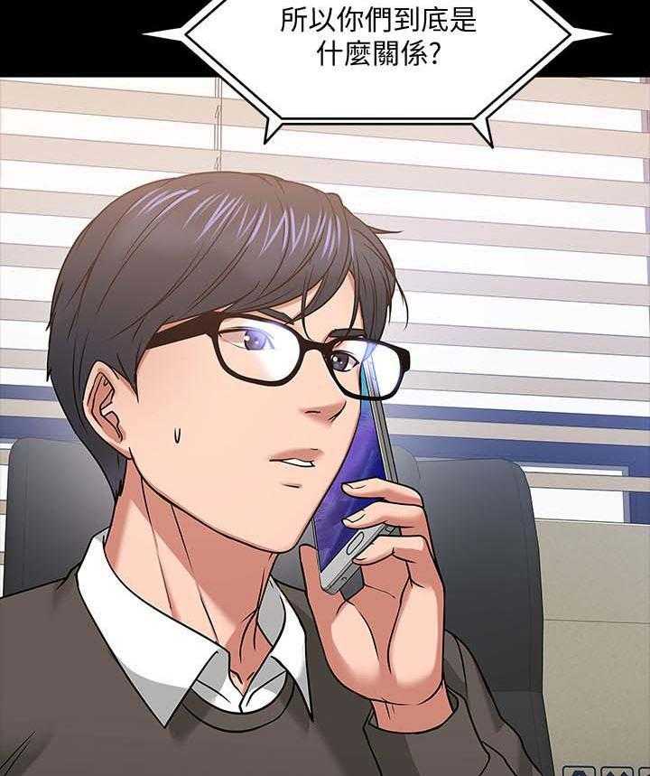 《教授之约》第39话 39_做个了解 第4页