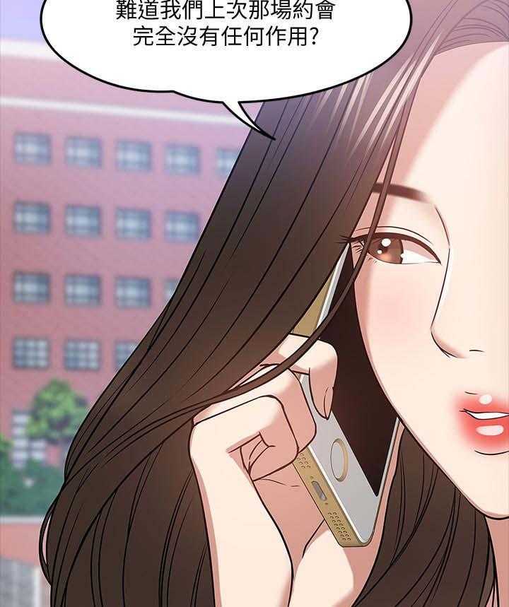《教授之约》第39话 39_做个了解 第9页