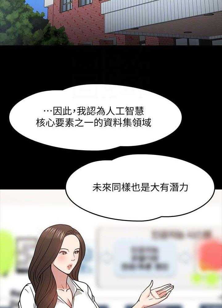 《教授之约》第40话 40_生疏 第16页