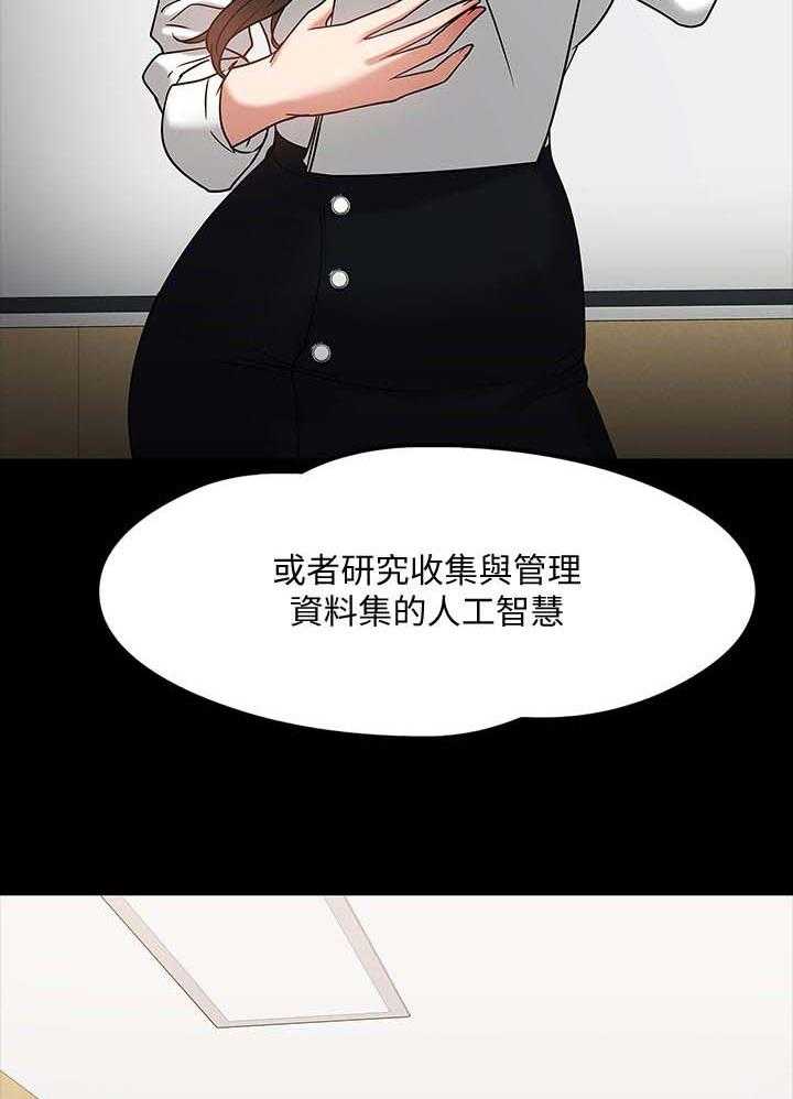 《教授之约》第40话 40_生疏 第19页
