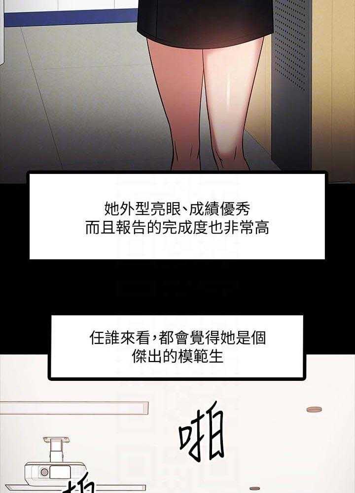 《教授之约》第40话 40_生疏 第22页