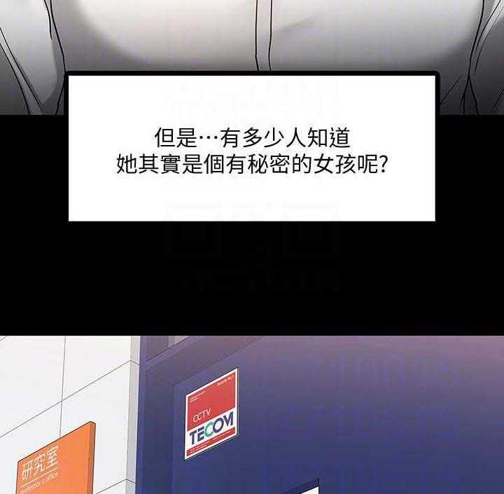 《教授之约》第40话 40_生疏 第28页