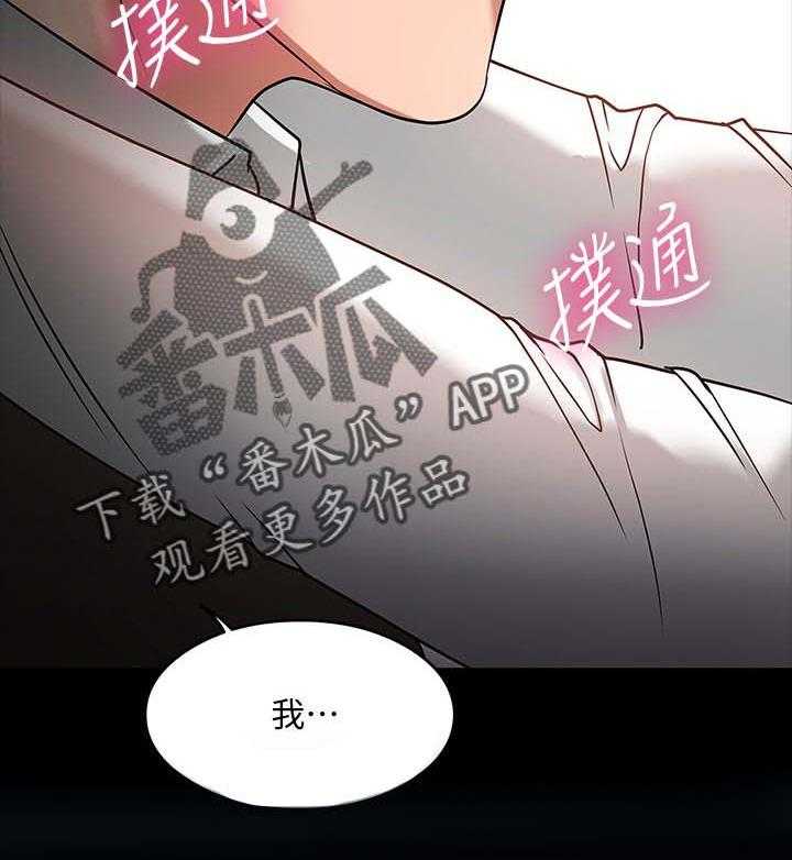 《教授之约》第40话 40_生疏 第6页