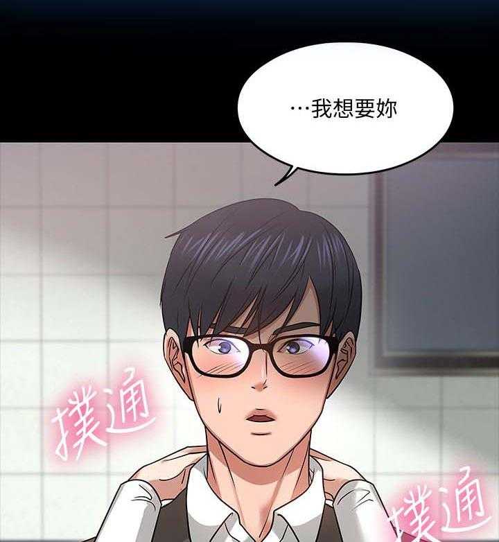 《教授之约》第40话 40_生疏 第8页