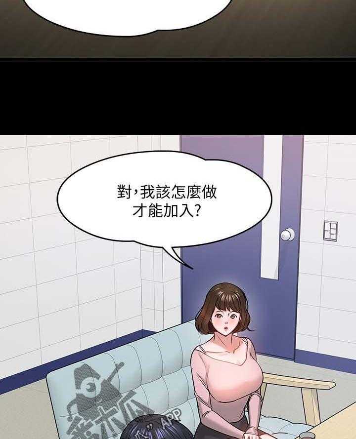 《教授之约》第42话 42_访客上门 第12页