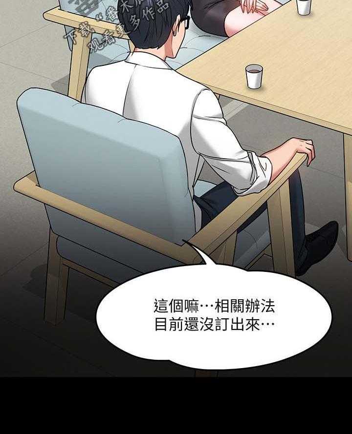 《教授之约》第42话 42_访客上门 第13页