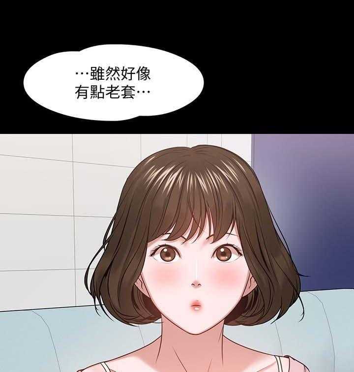 《教授之约》第42话 42_访客上门 第16页