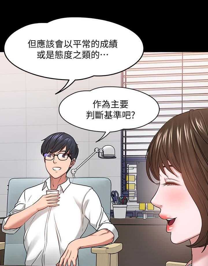 《教授之约》第42话 42_访客上门 第18页