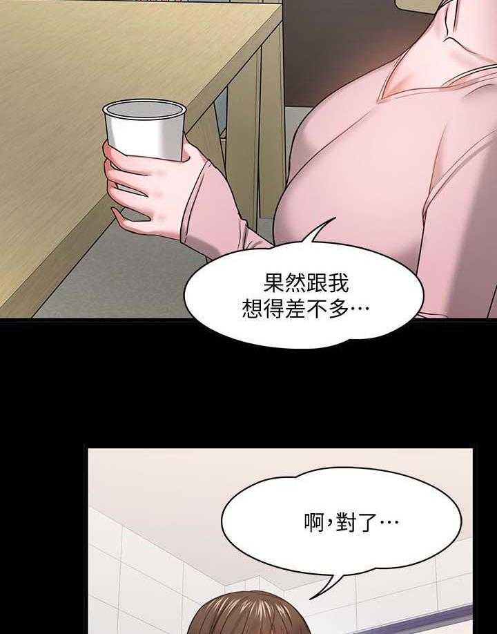 《教授之约》第42话 42_访客上门 第19页