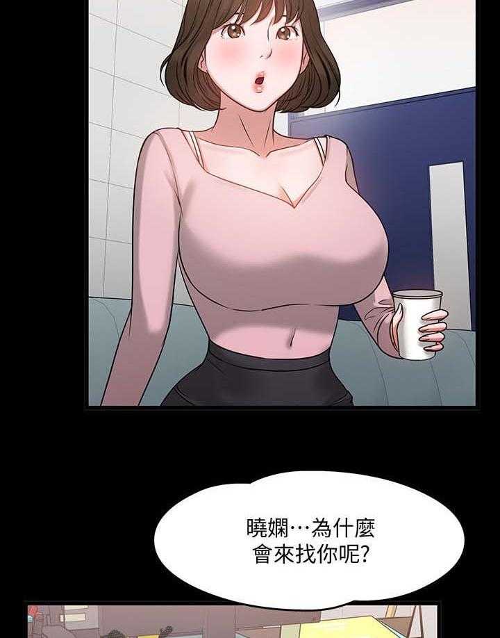 《教授之约》第42话 42_访客上门 第20页