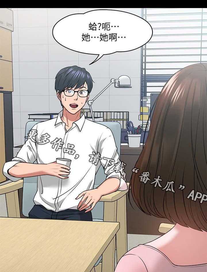 《教授之约》第42话 42_访客上门 第22页