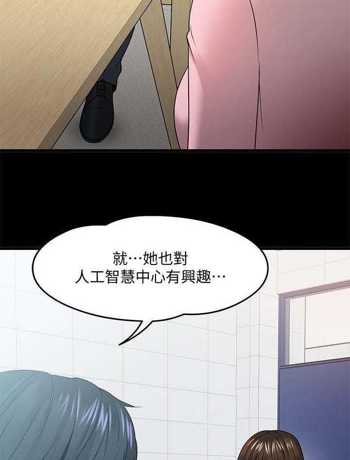 《教授之约》第42话 42_访客上门 第23页
