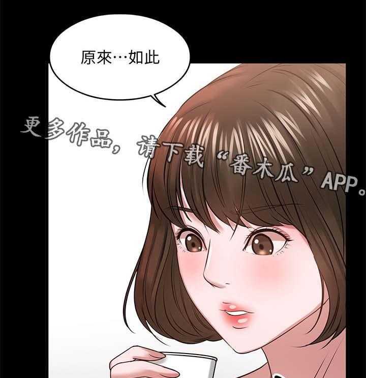 《教授之约》第42话 42_访客上门 第25页