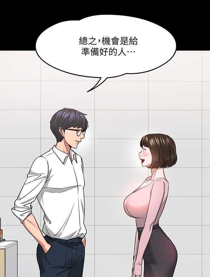 《教授之约》第42话 42_访客上门 第28页