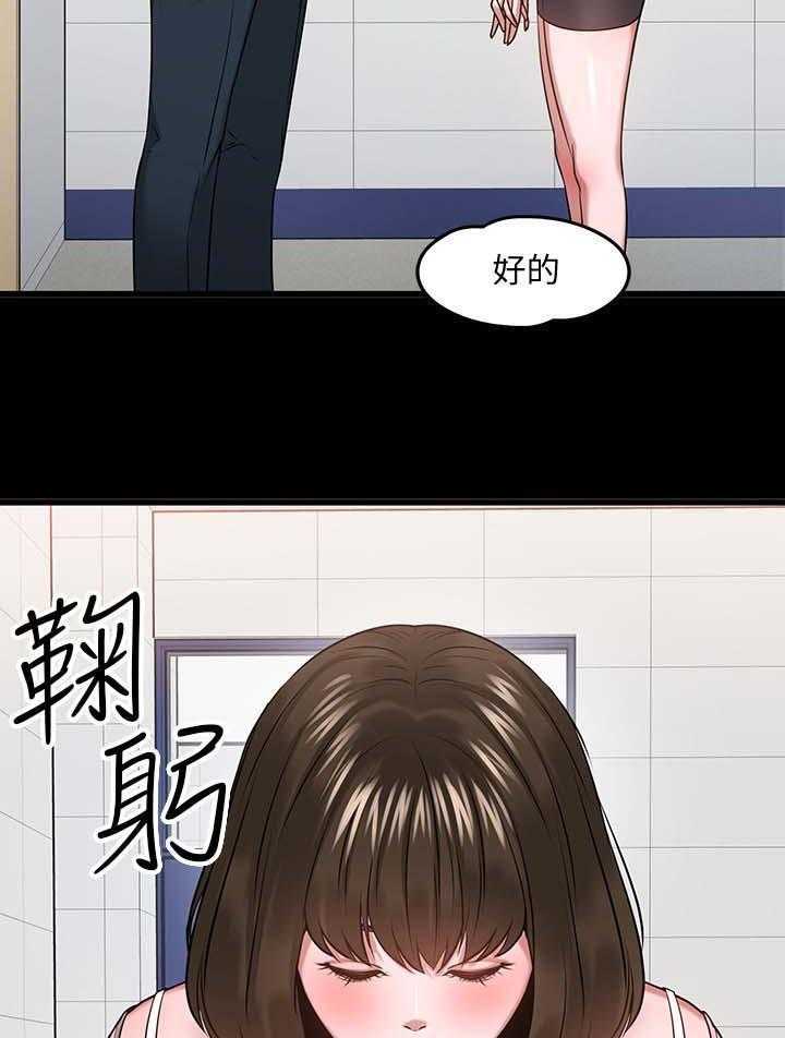 《教授之约》第42话 42_访客上门 第29页