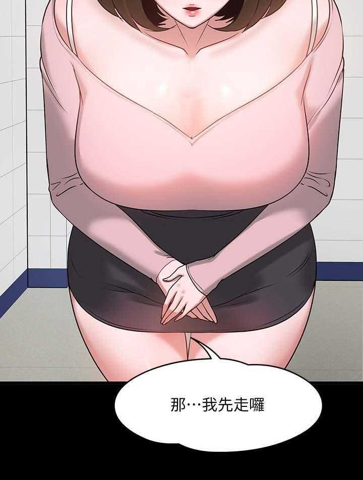 《教授之约》第42话 42_访客上门 第30页