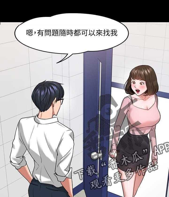《教授之约》第42话 42_访客上门 第31页