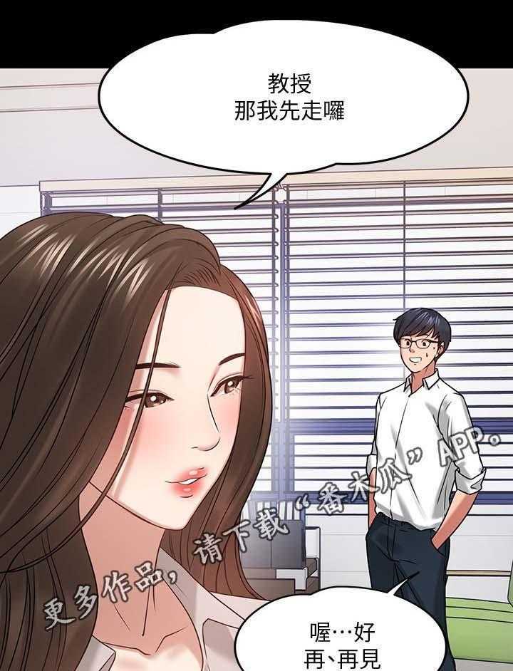《教授之约》第42话 42_访客上门 第5页