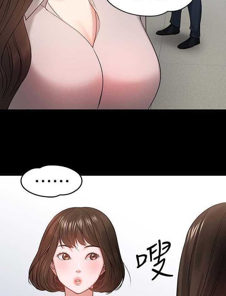《教授之约》第42话 42_访客上门 第6页