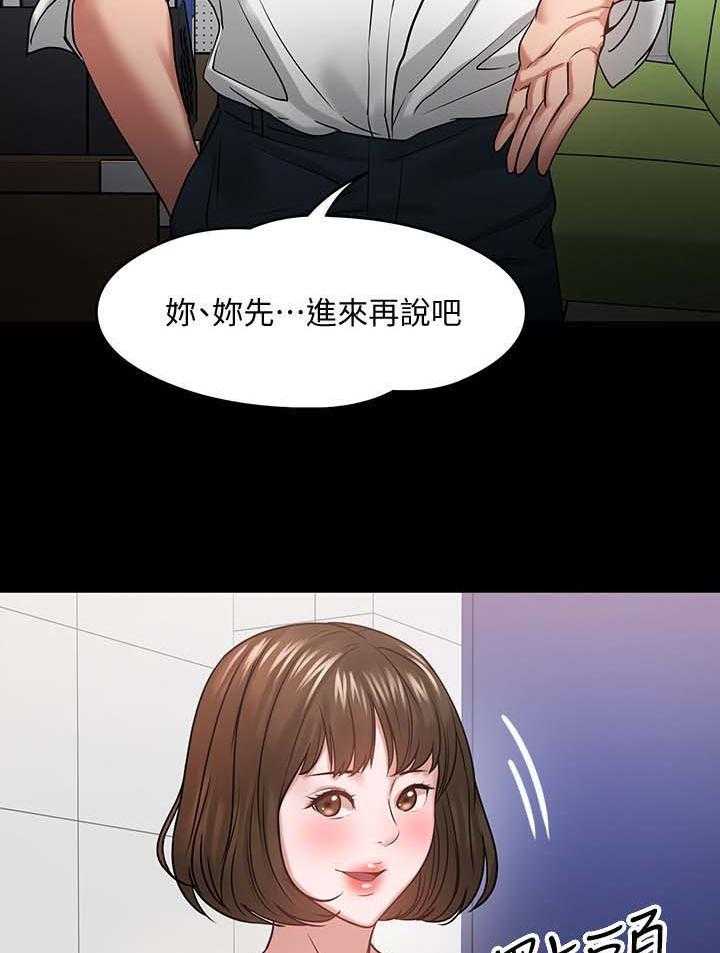 《教授之约》第42话 42_访客上门 第9页