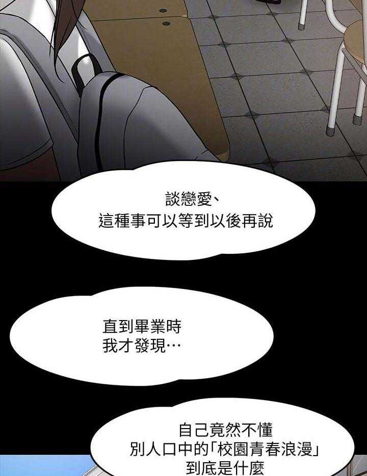 《教授之约》第41话 41_想要的生活 第11页
