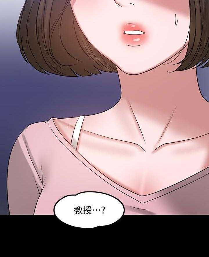 《教授之约》第41话 41_想要的生活 第17页