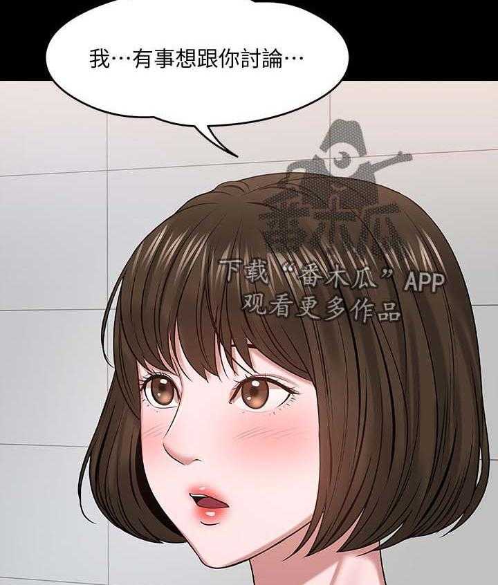 《教授之约》第41话 41_想要的生活 第20页