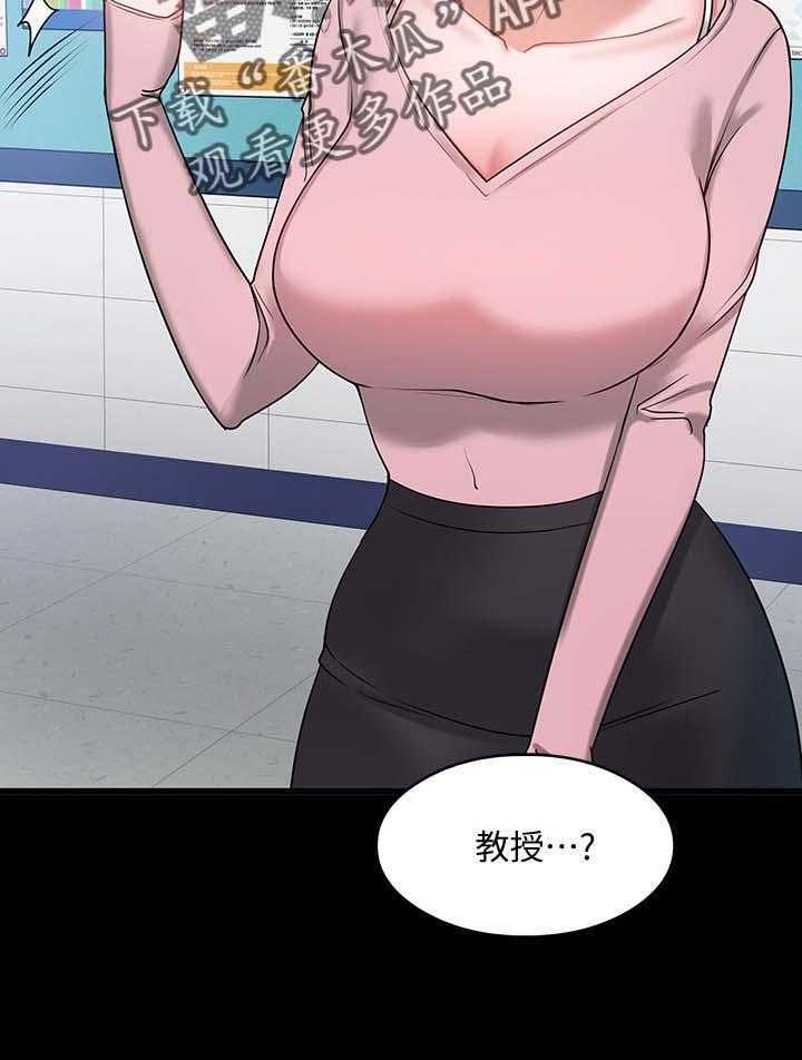 《教授之约》第41话 41_想要的生活 第24页